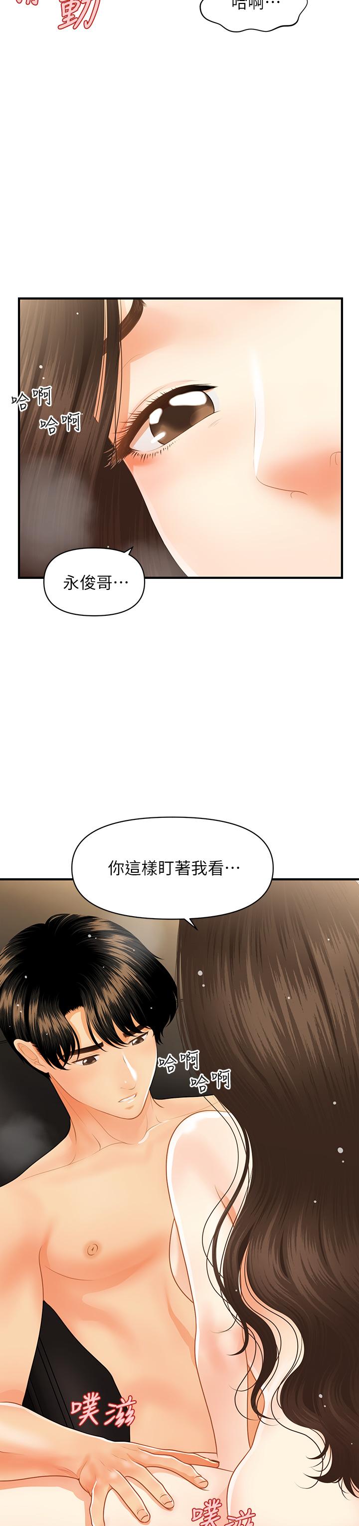 醫美奇雞 第58話-飄飄欲仙的感覺 第23页
