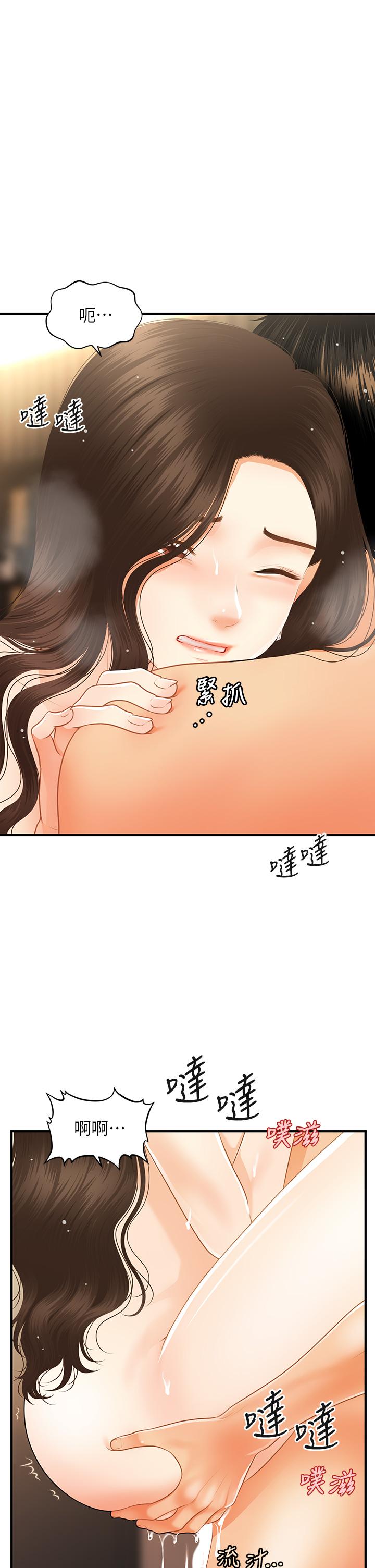 醫美奇雞 第58話-飄飄欲仙的感覺 第28页