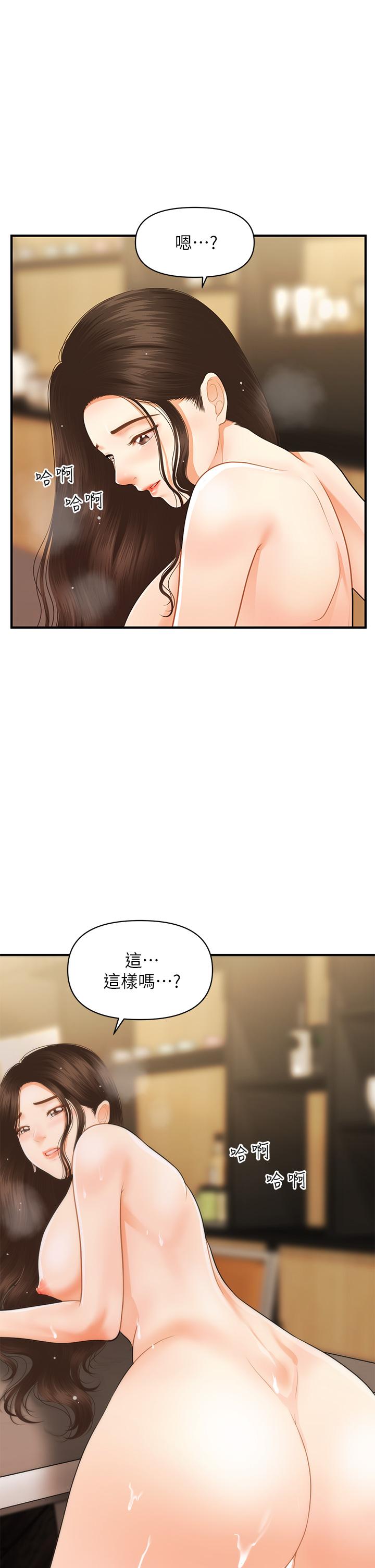 醫美奇雞 第58話-飄飄欲仙的感覺 第30页