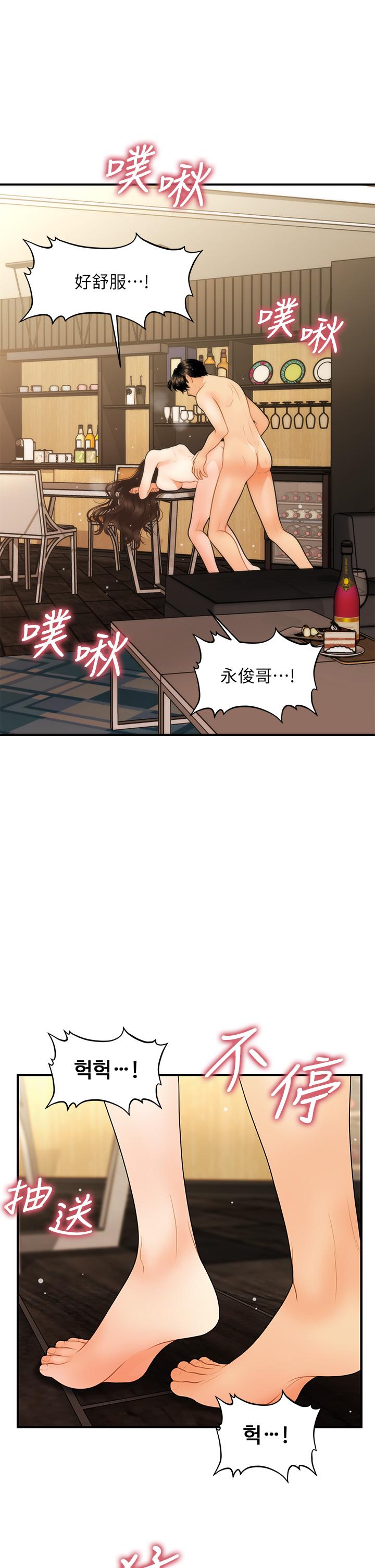 醫美奇雞 第58話-飄飄欲仙的感覺 第39页