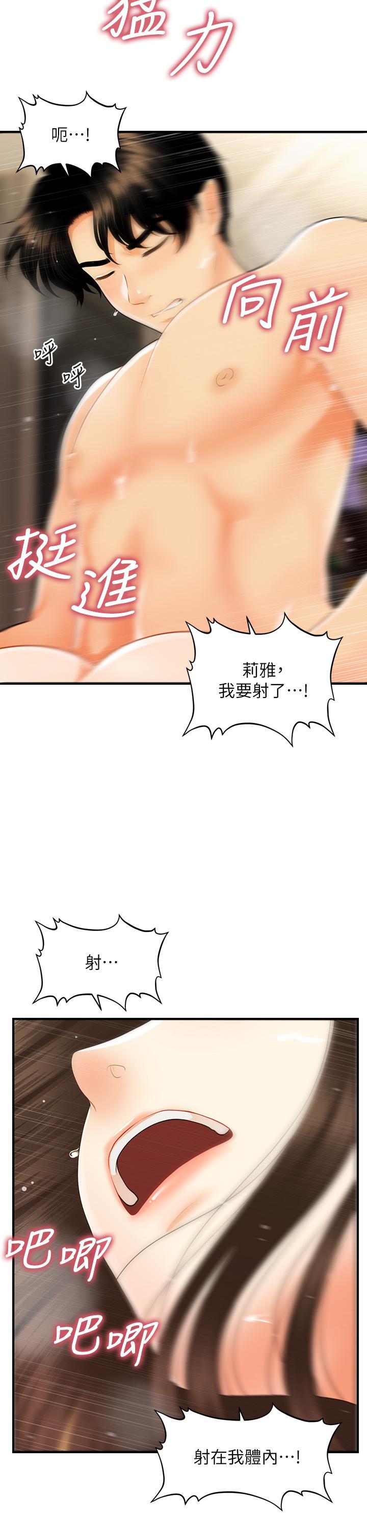 醫美奇雞 第58話-飄飄欲仙的感覺 第40页