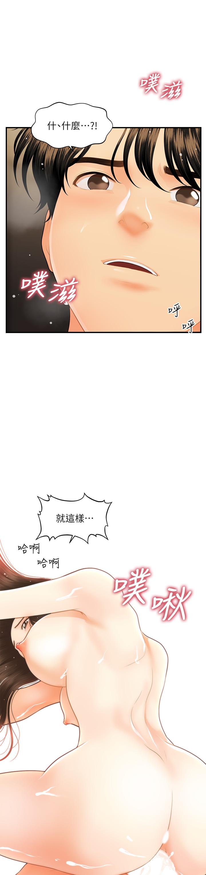 醫美奇雞 第58話-飄飄欲仙的感覺 第41页