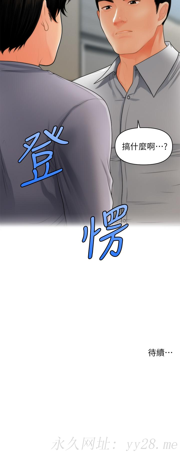 醫美奇雞 第59話-這次換我來服務你 第46页