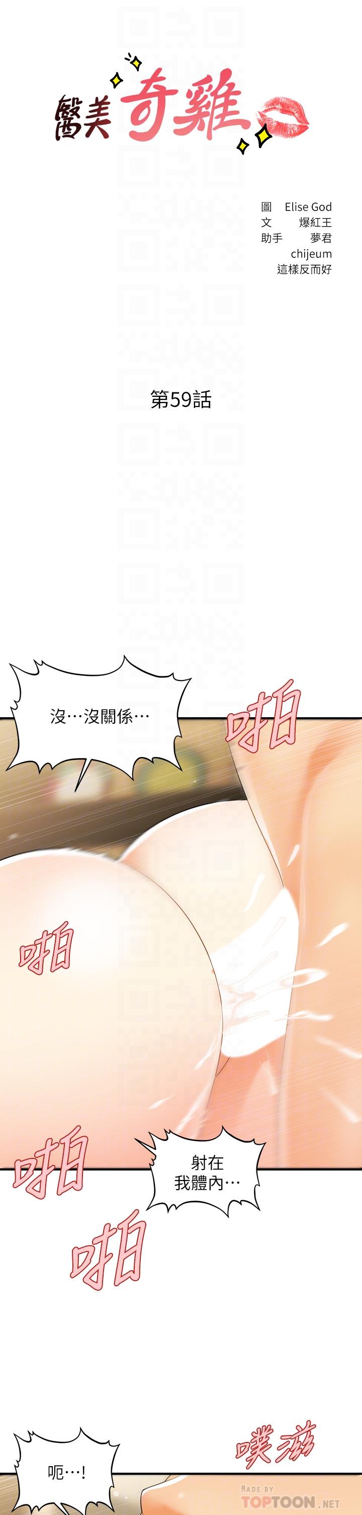 醫美奇雞 第59話-這次換我來服務你 第4页