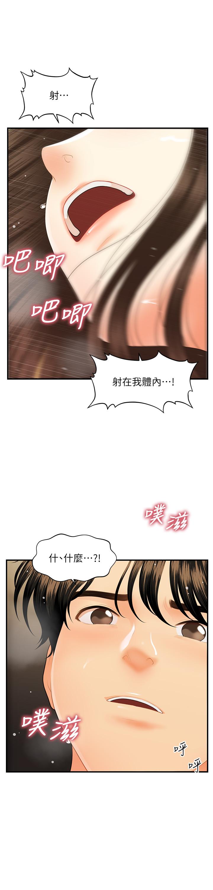 醫美奇雞 第59話-這次換我來服務你 第2页