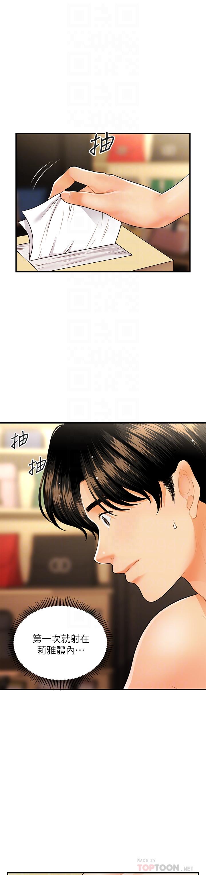 醫美奇雞 第59話-這次換我來服務你 第12页