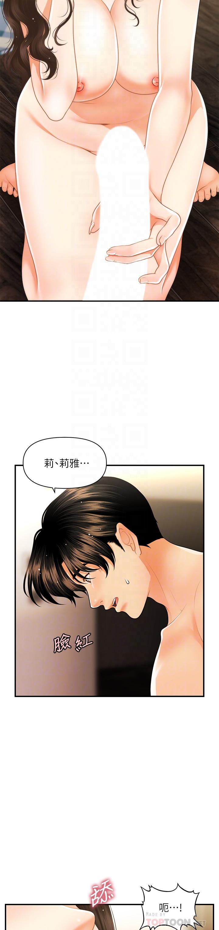 醫美奇雞 第59話-這次換我來服務你 第18页