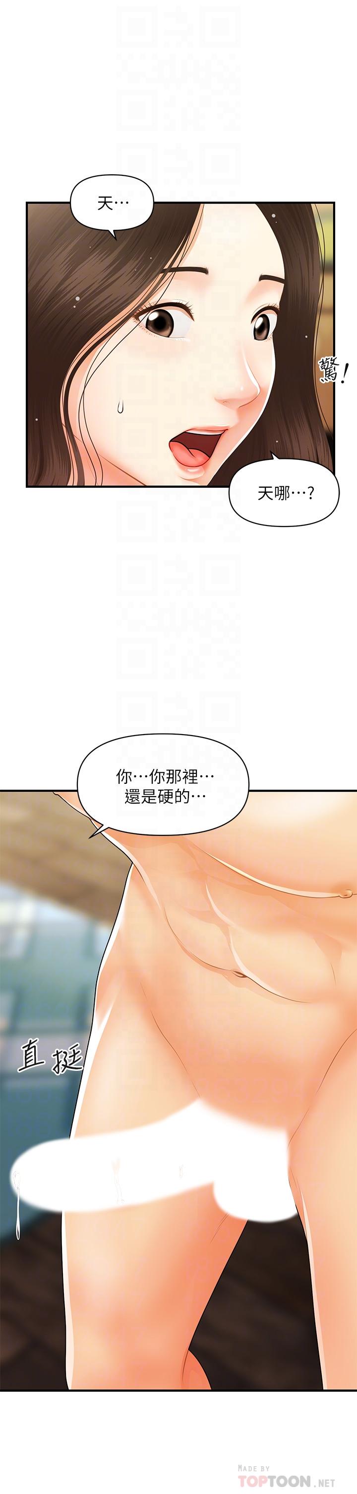 醫美奇雞 第59話-這次換我來服務你 第14页