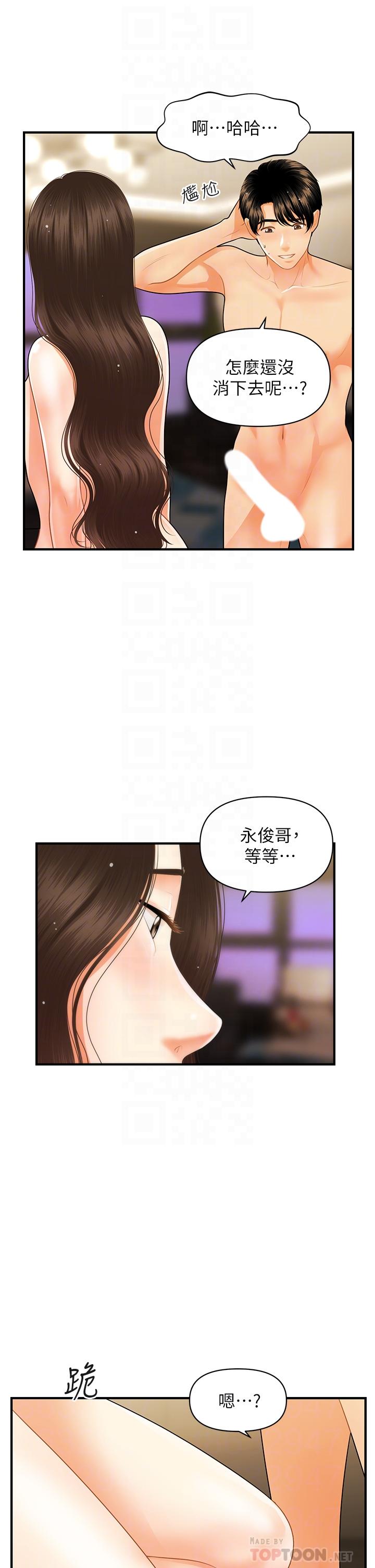 醫美奇雞 第59話-這次換我來服務你 第16页