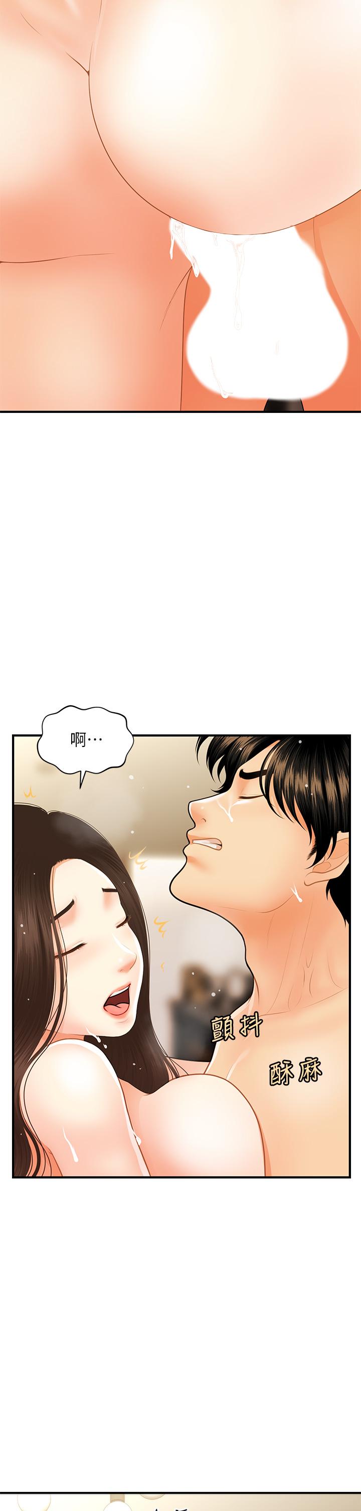 醫美奇雞 第59話-這次換我來服務你 第25页