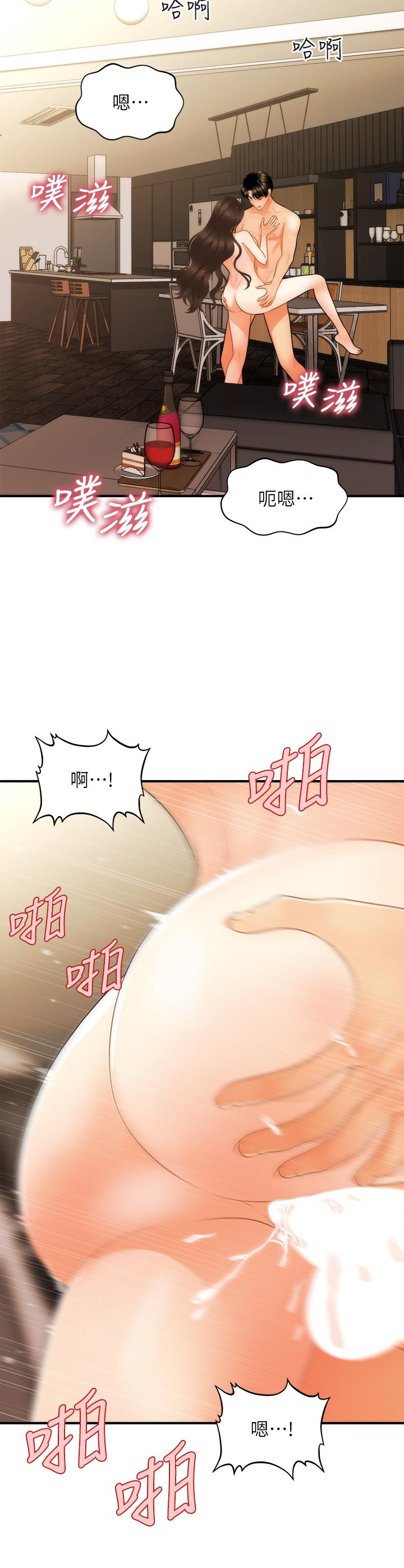 醫美奇雞 第59話-這次換我來服務你 第26页
