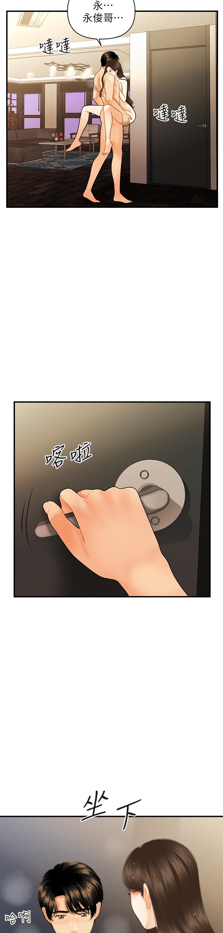 醫美奇雞 第59話-這次換我來服務你 第30页
