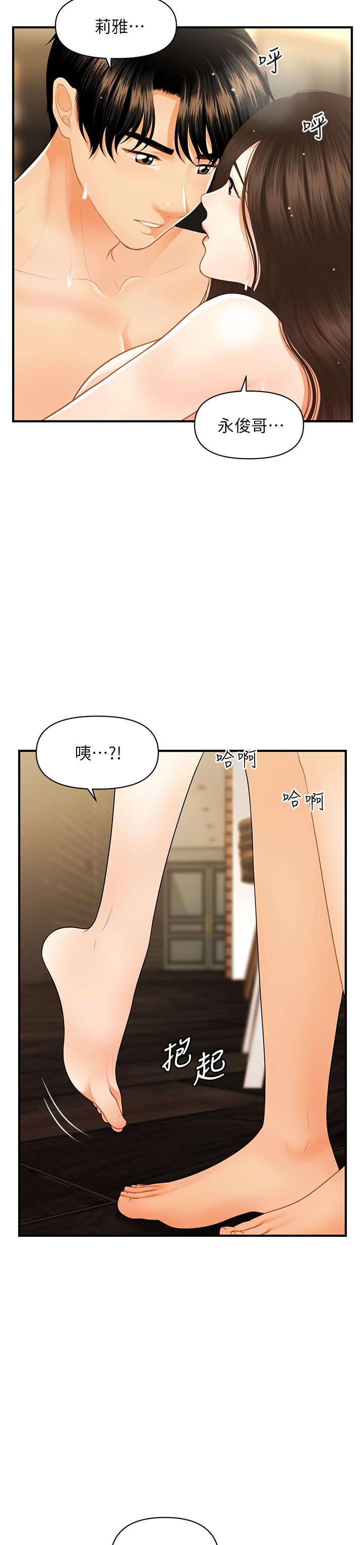 醫美奇雞 第59話-這次換我來服務你 第29页