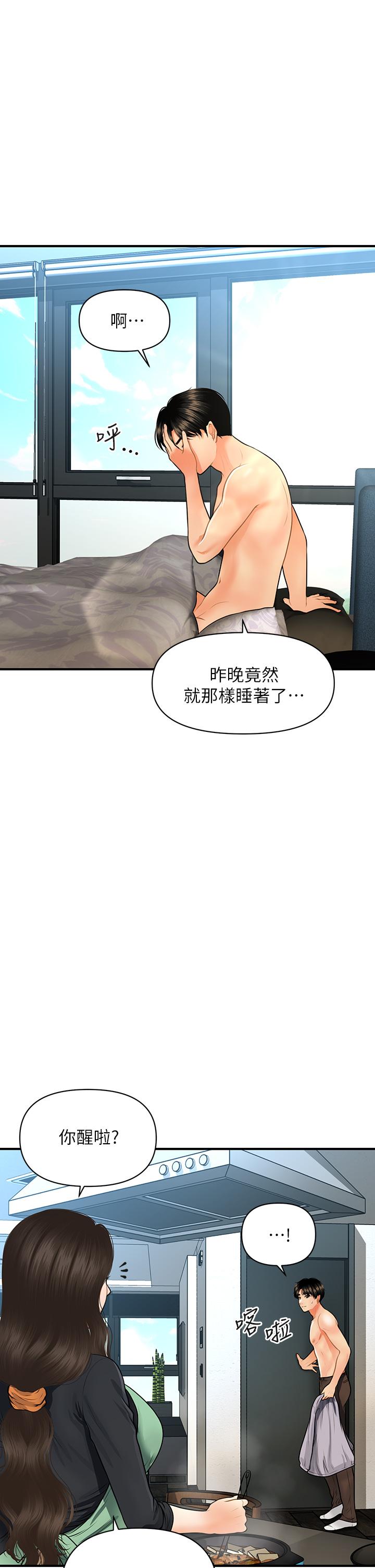 醫美奇雞 第59話-這次換我來服務你 第42页