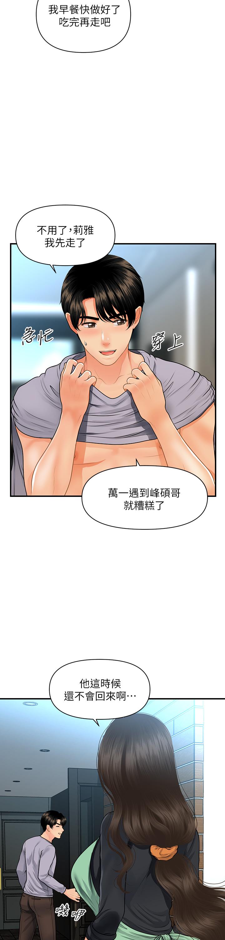 醫美奇雞 第59話-這次換我來服務你 第43页