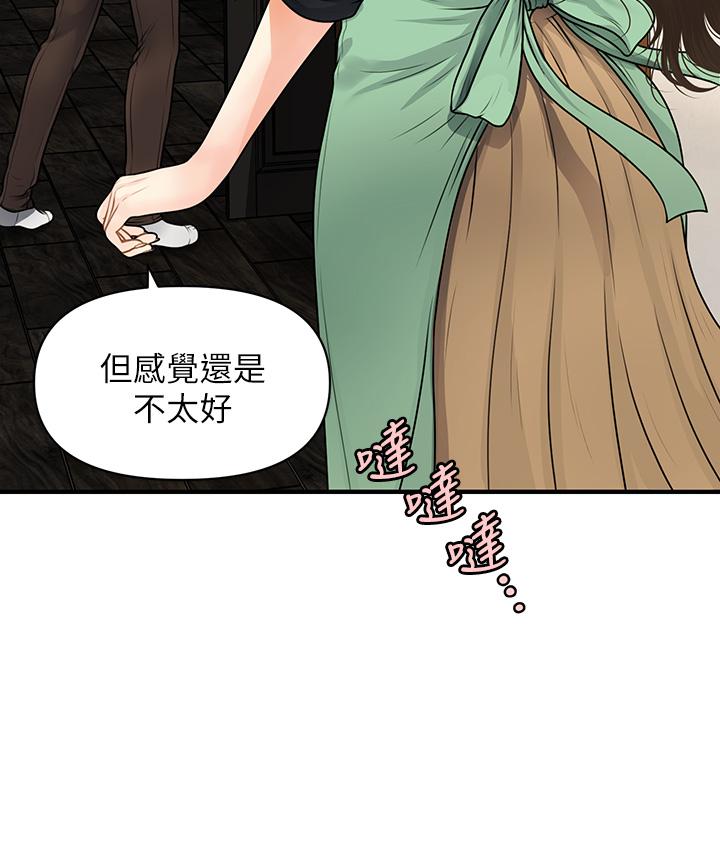 醫美奇雞 第59話-這次換我來服務你 第44页