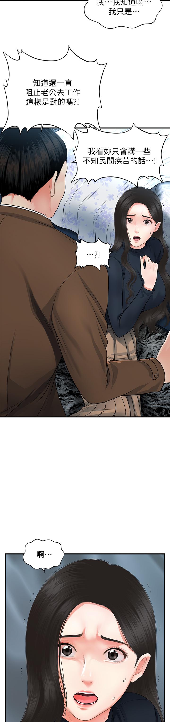 醫美奇雞 第60話-你跟我老婆在做什麼 第28页