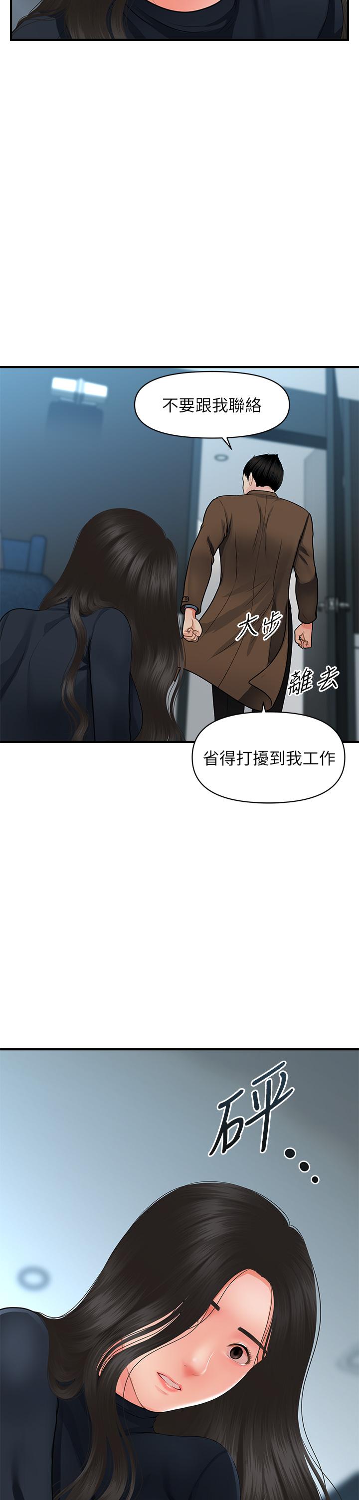 醫美奇雞 第60話-你跟我老婆在做什麼 第29页
