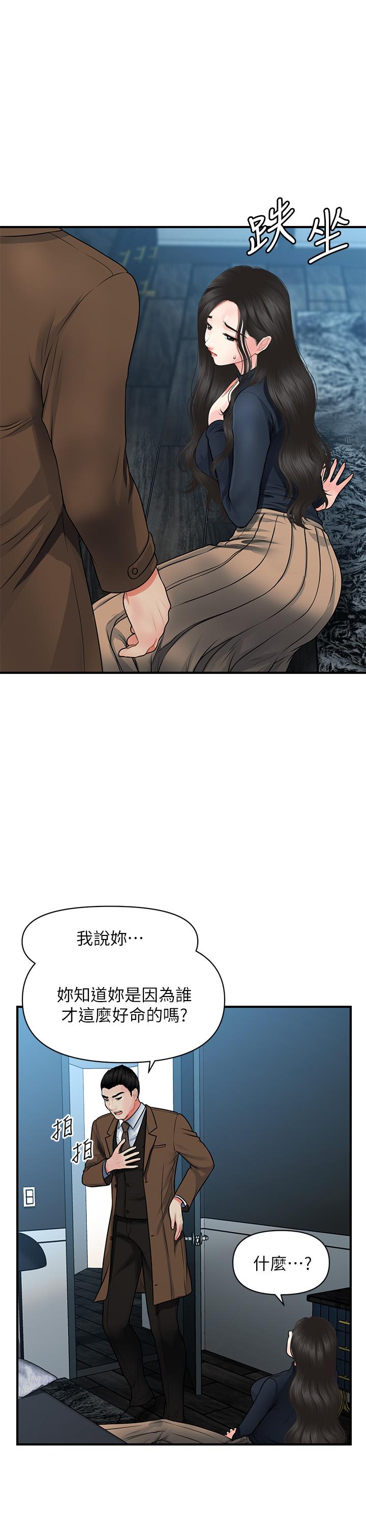 醫美奇雞 第60話-你跟我老婆在做什麼 第26页