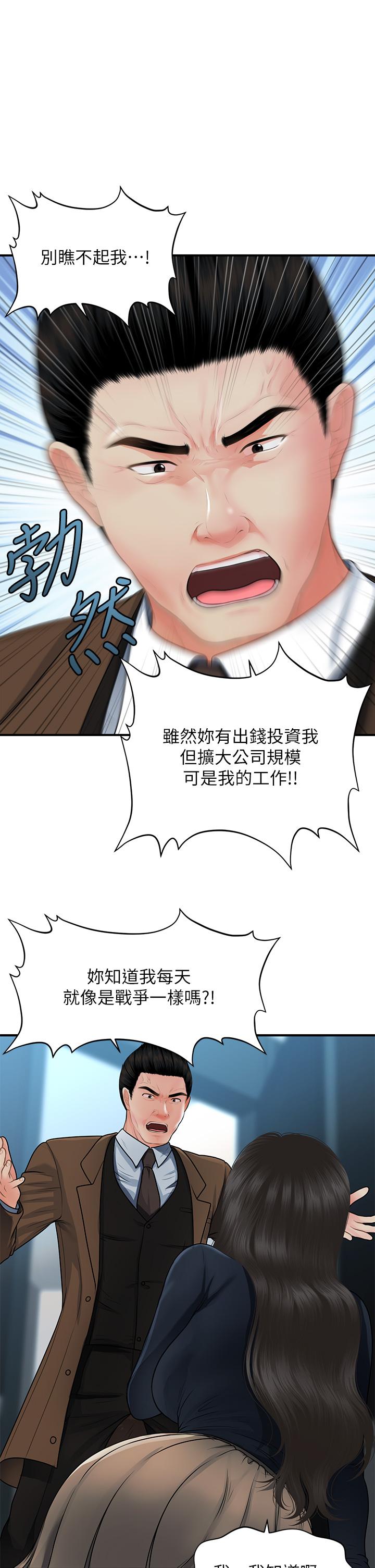 醫美奇雞 第60話-你跟我老婆在做什麼 第27页