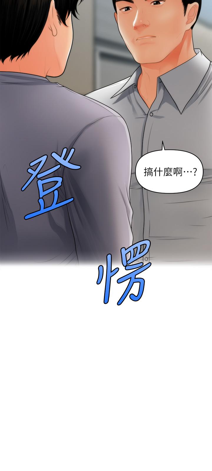 醫美奇雞 第60話-你跟我老婆在做什麼 第3页