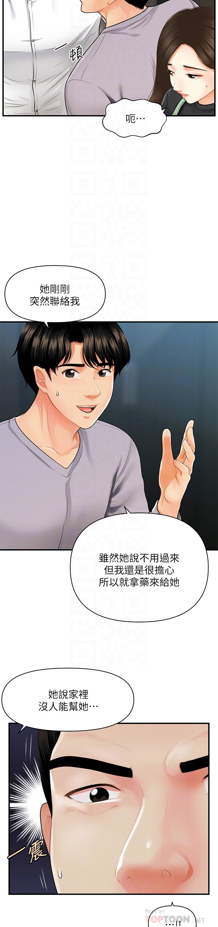 醫美奇雞 第60話-你跟我老婆在做什麼 第6页