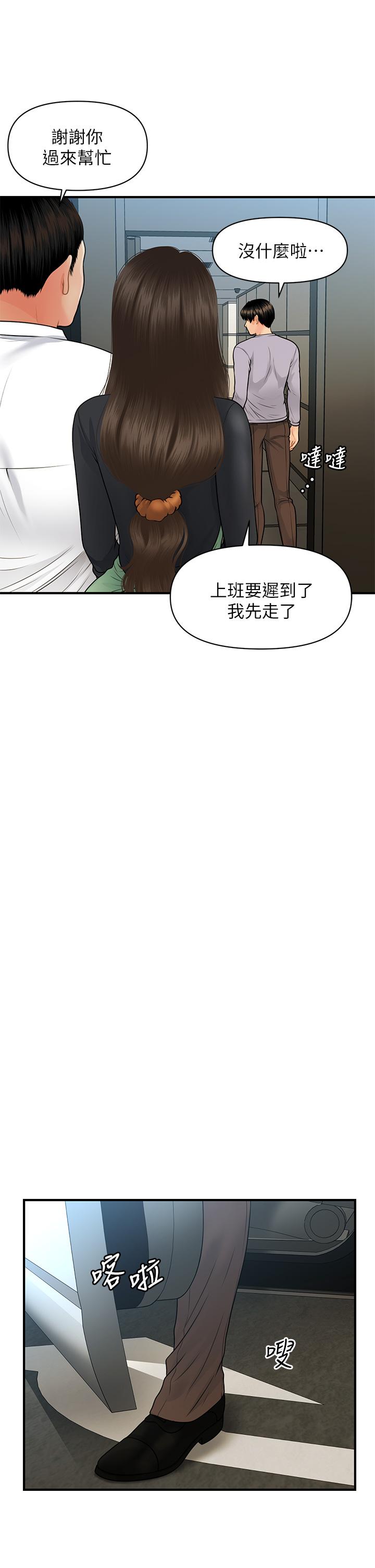 醫美奇雞 第60話-你跟我老婆在做什麼 第9页