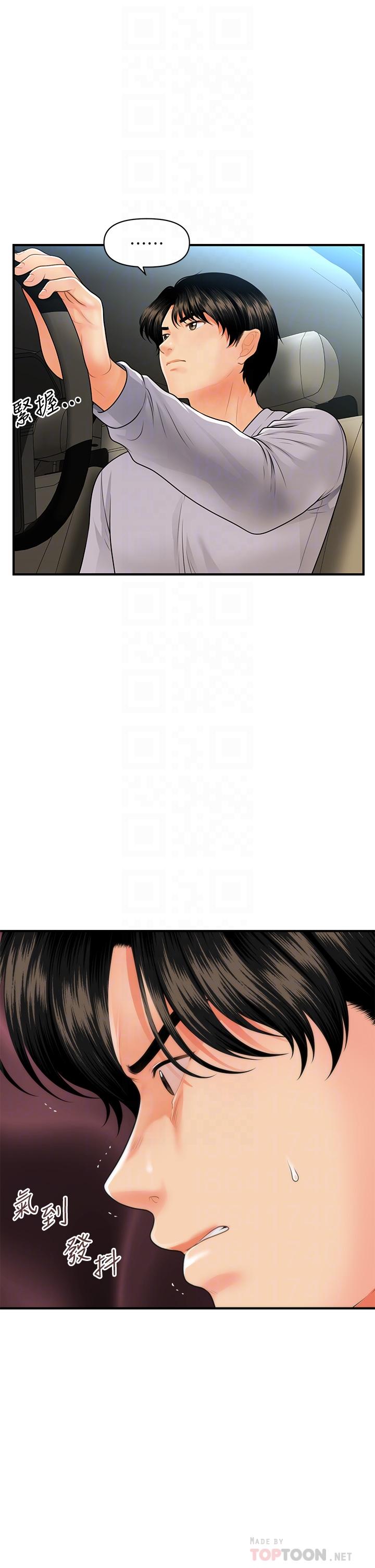 醫美奇雞 第60話-你跟我老婆在做什麼 第10页