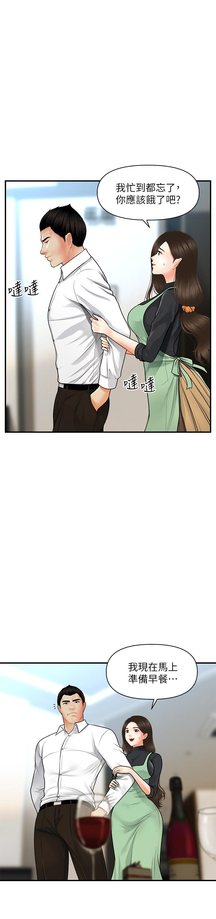 醫美奇雞 第60話-你跟我老婆在做什麼 第11页