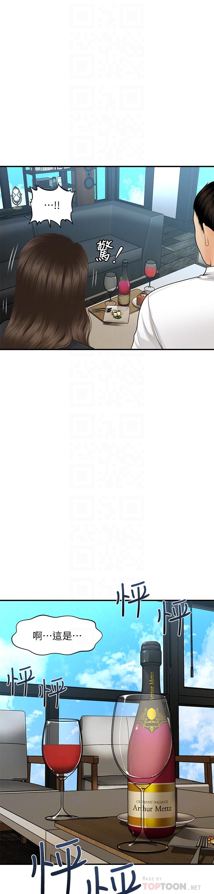 醫美奇雞 第60話-你跟我老婆在做什麼 第12页