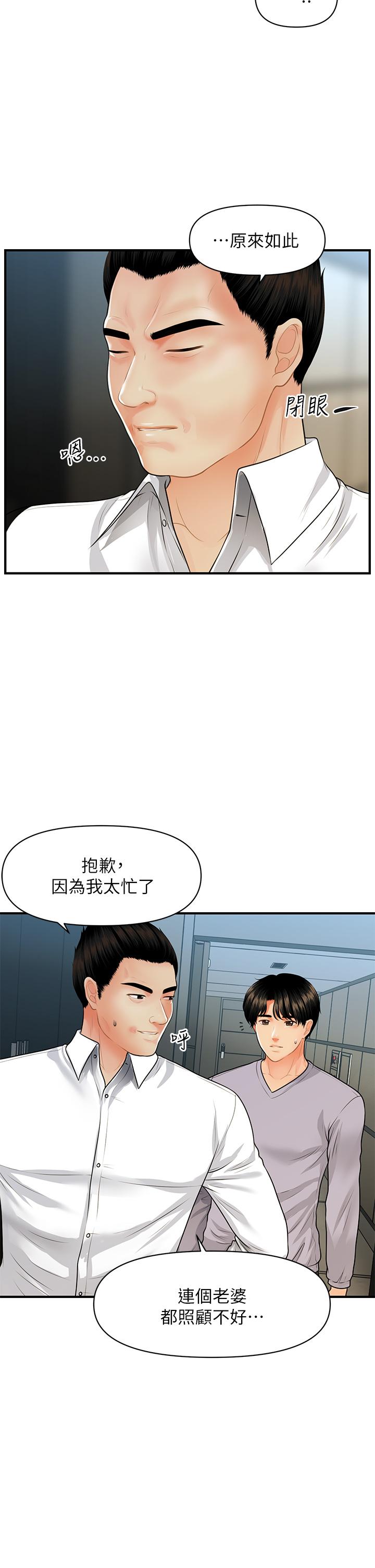 醫美奇雞 第60話-你跟我老婆在做什麼 第7页