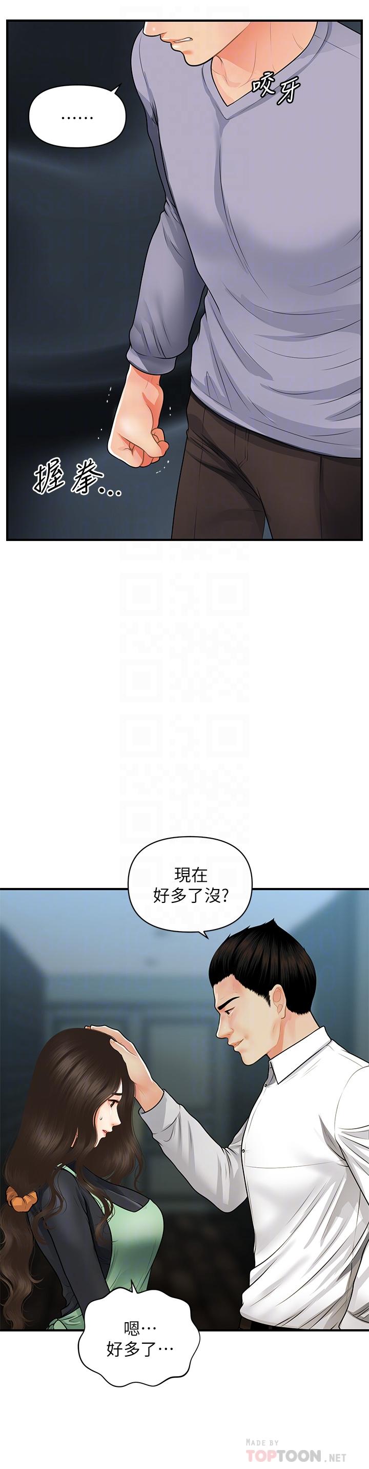 醫美奇雞 第60話-你跟我老婆在做什麼 第8页