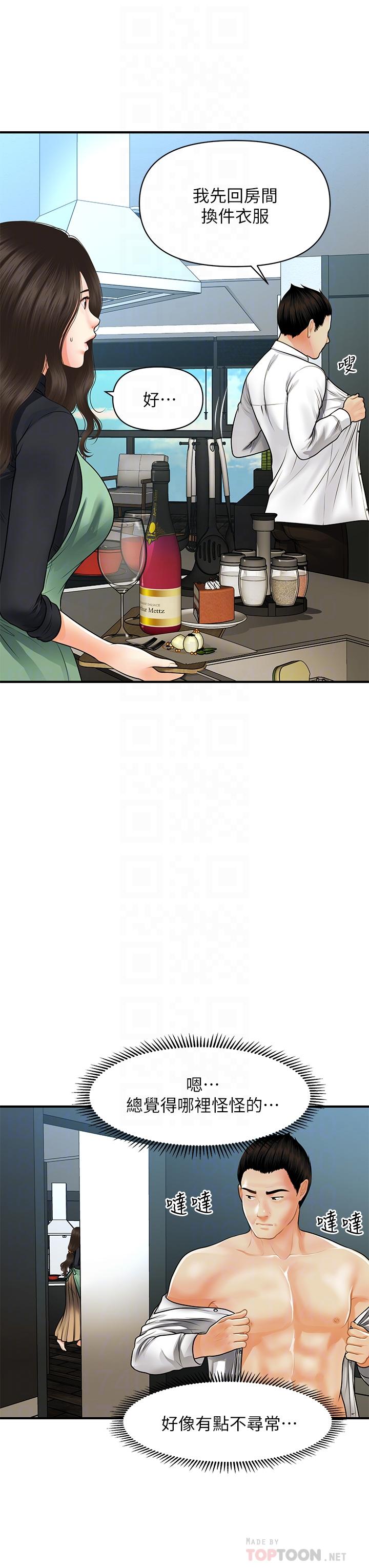 醫美奇雞 第60話-你跟我老婆在做什麼 第16页