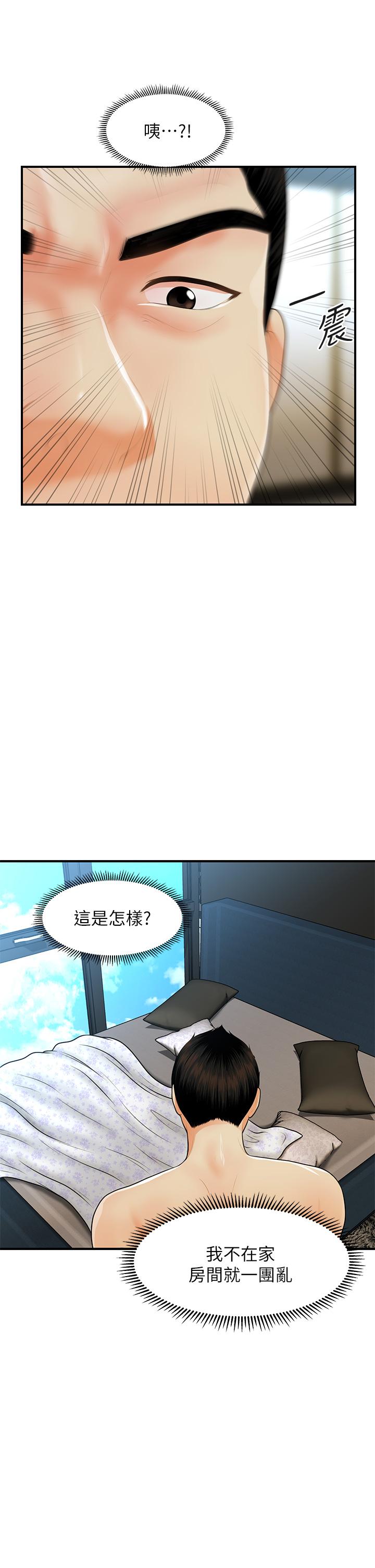 醫美奇雞 第60話-你跟我老婆在做什麼 第17页