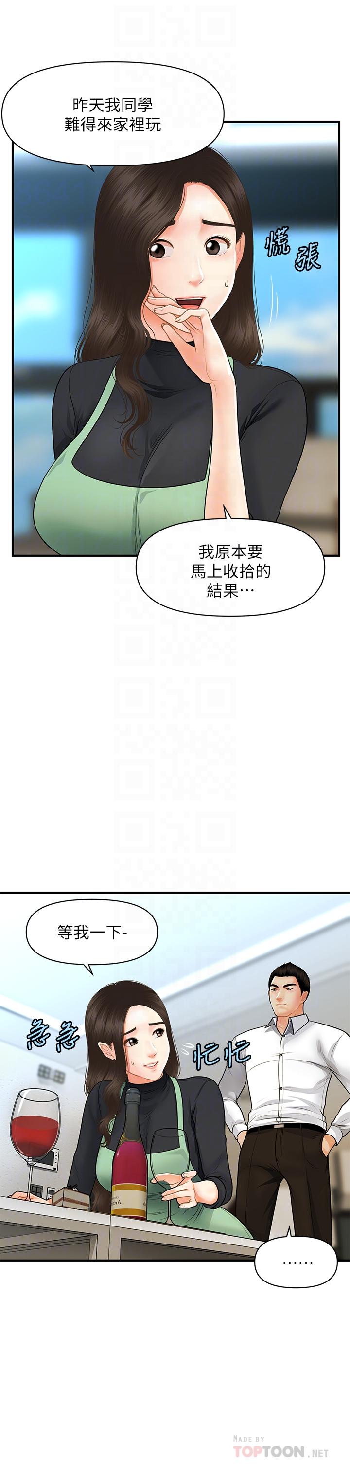 醫美奇雞 第60話-你跟我老婆在做什麼 第14页