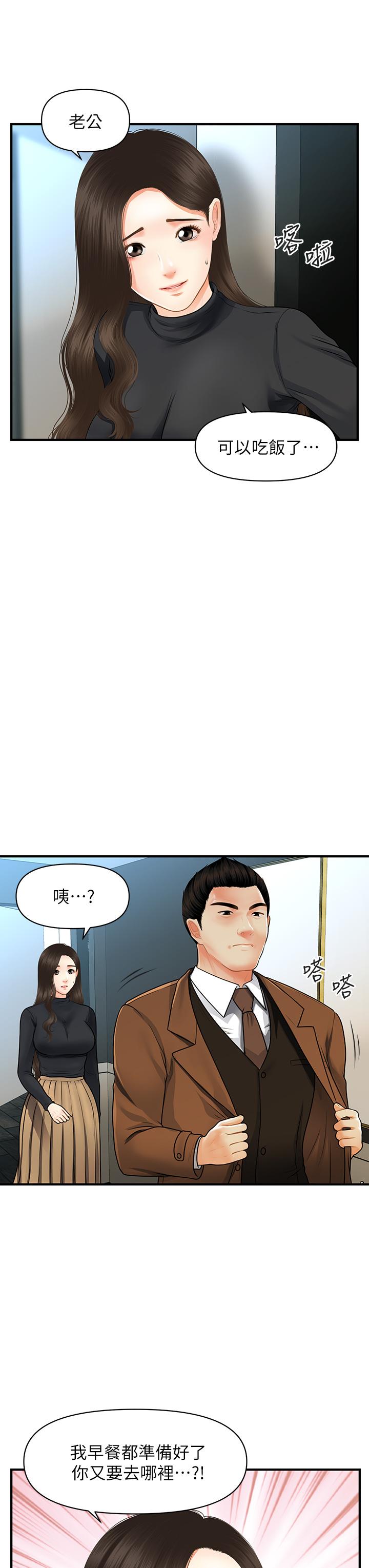 醫美奇雞 第60話-你跟我老婆在做什麼 第22页