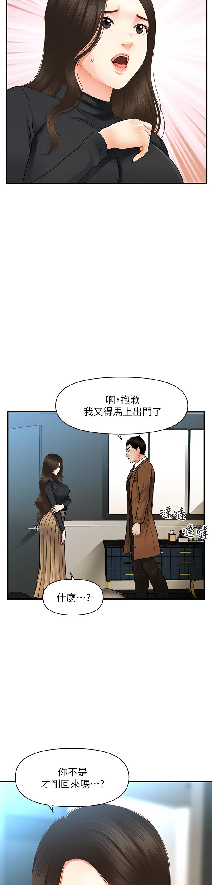 醫美奇雞 第60話-你跟我老婆在做什麼 第23页