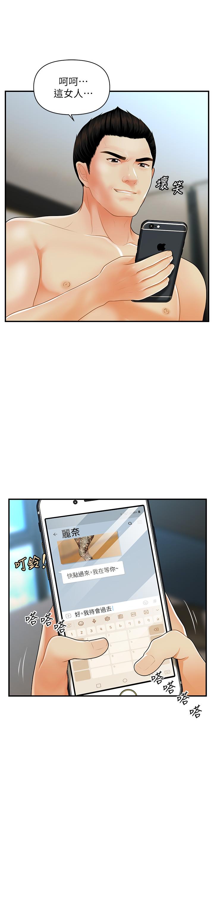 醫美奇雞 第60話-你跟我老婆在做什麼 第20页