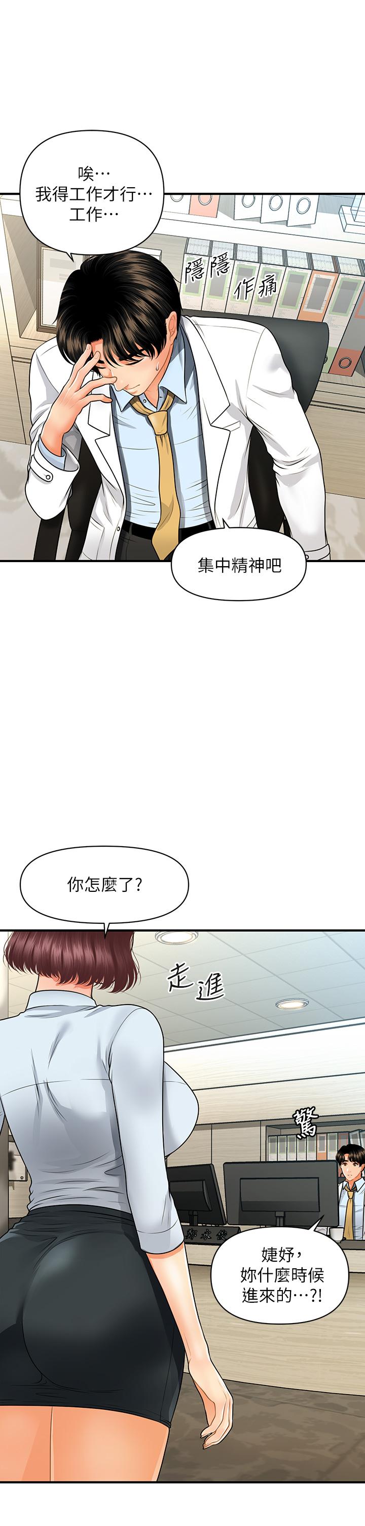 醫美奇雞 第61話-給智媛的補償 第2页