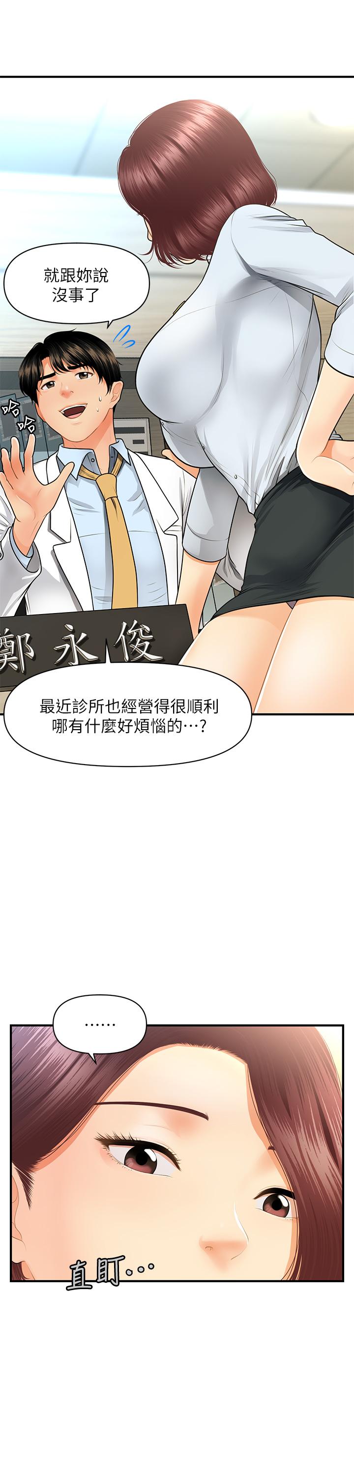 醫美奇雞 第61話-給智媛的補償 第7页
