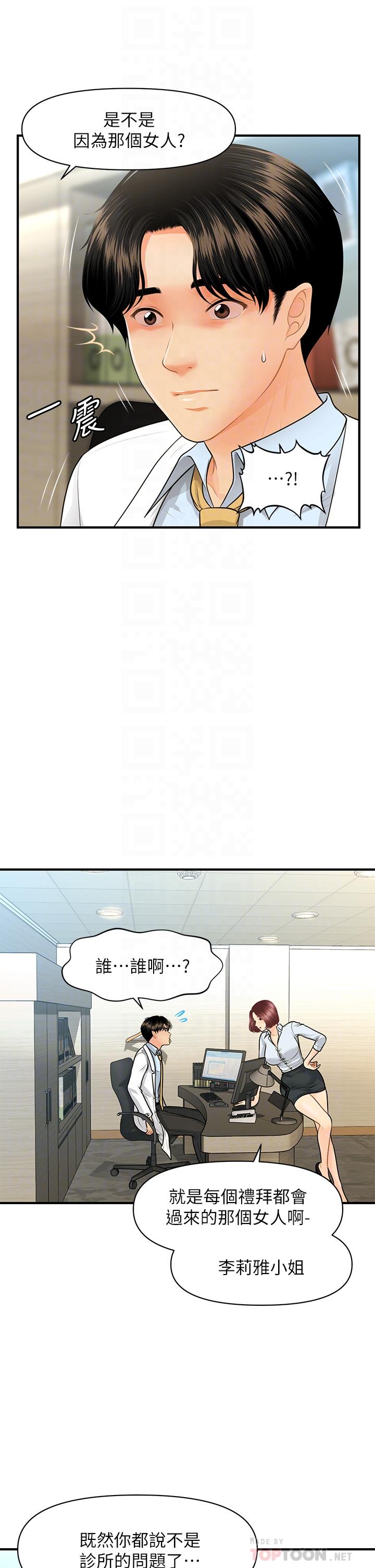 醫美奇雞 第61話-給智媛的補償 第8页