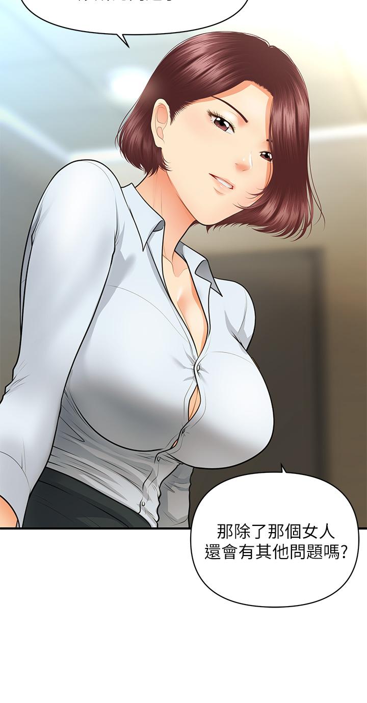 醫美奇雞 第61話-給智媛的補償 第9页