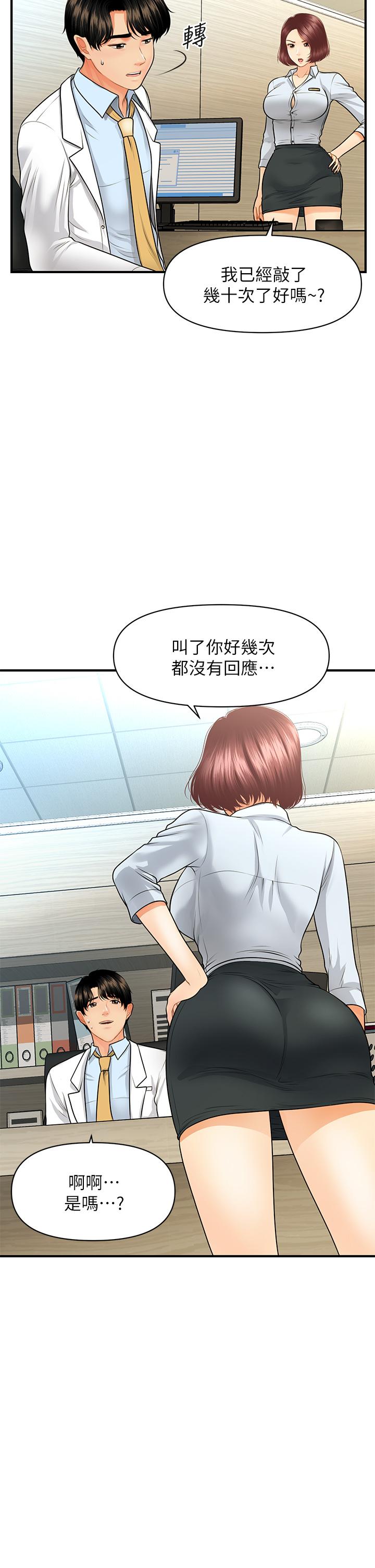 醫美奇雞 第61話-給智媛的補償 第5页