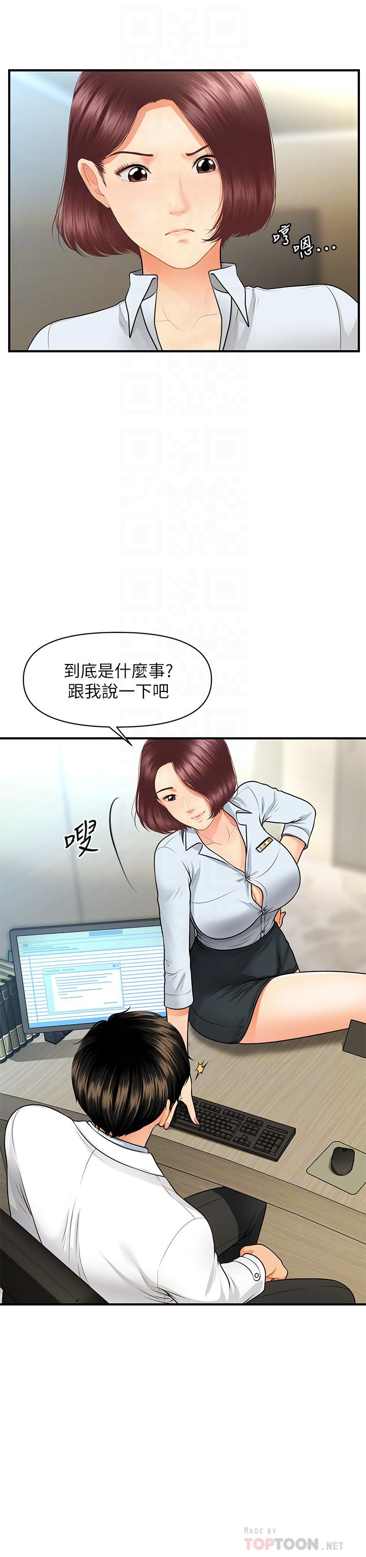 醫美奇雞 第61話-給智媛的補償 第6页