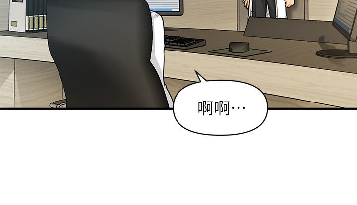 醫美奇雞 第61話-給智媛的補償 第15页