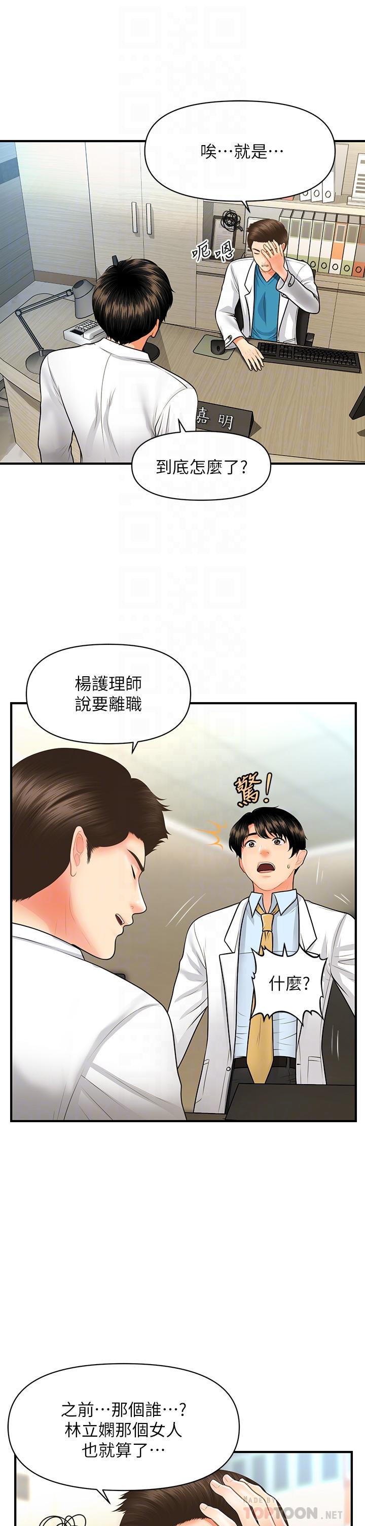 醫美奇雞 第61話-給智媛的補償 第16页
