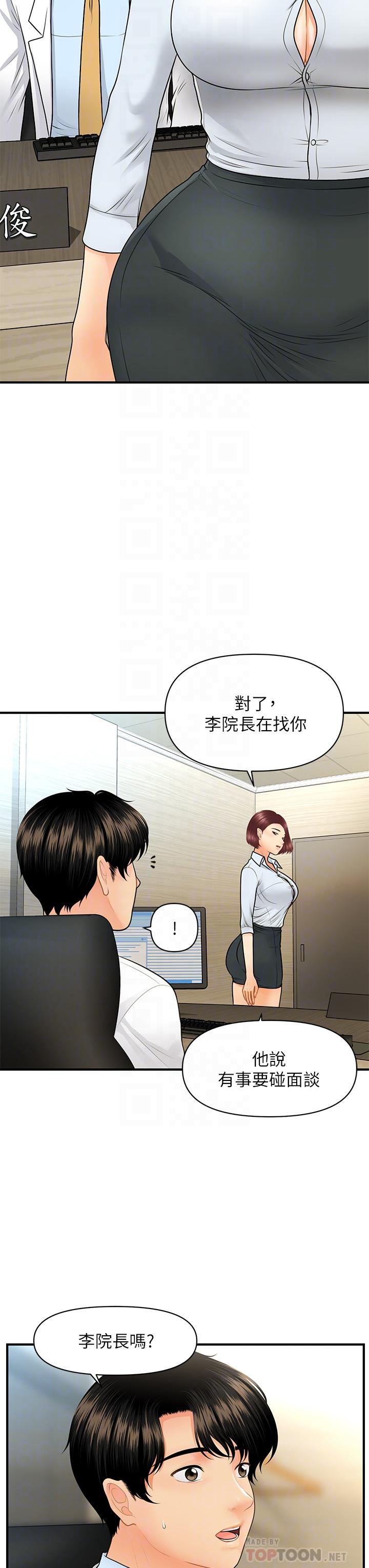 醫美奇雞 第61話-給智媛的補償 第12页