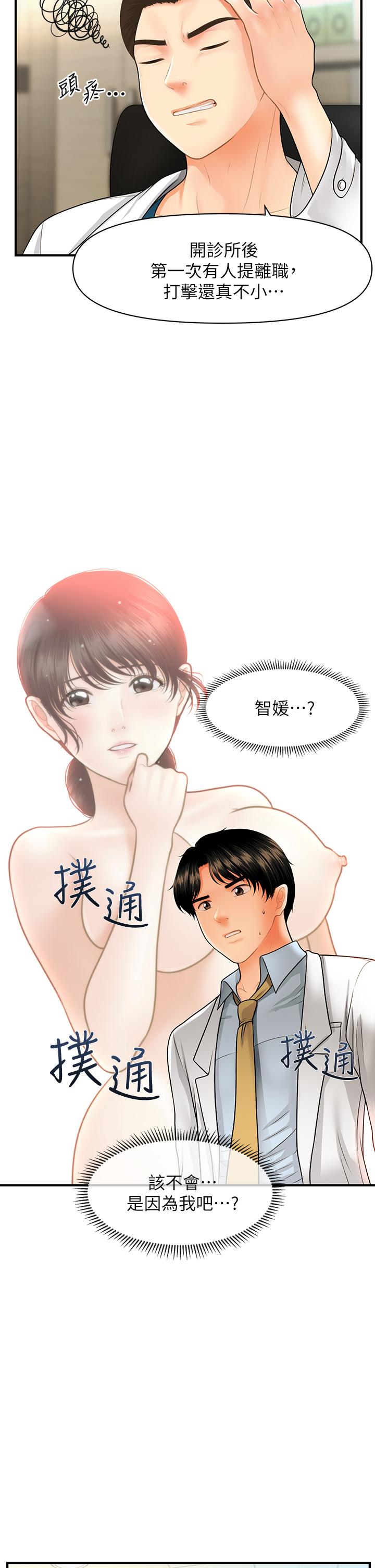 醫美奇雞 第61話-給智媛的補償 第17页