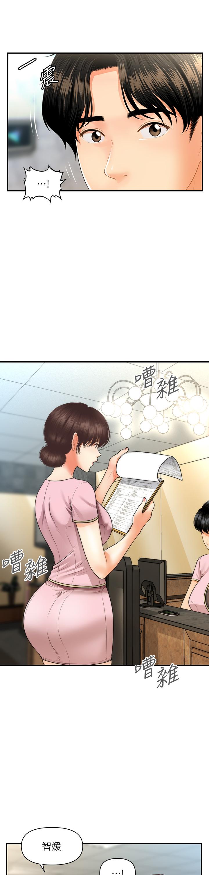 醫美奇雞 第61話-給智媛的補償 第20页