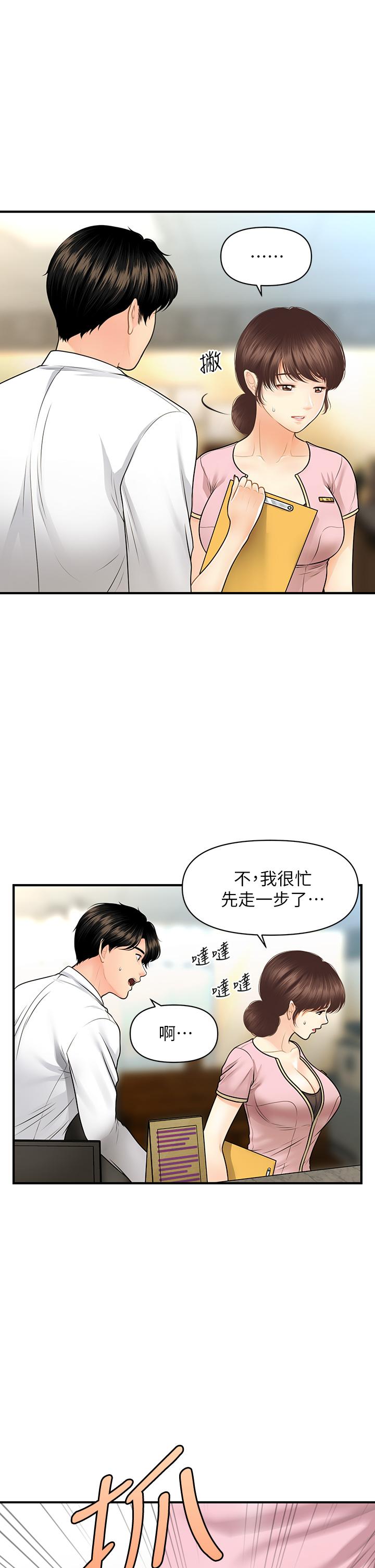 醫美奇雞 第61話-給智媛的補償 第23页